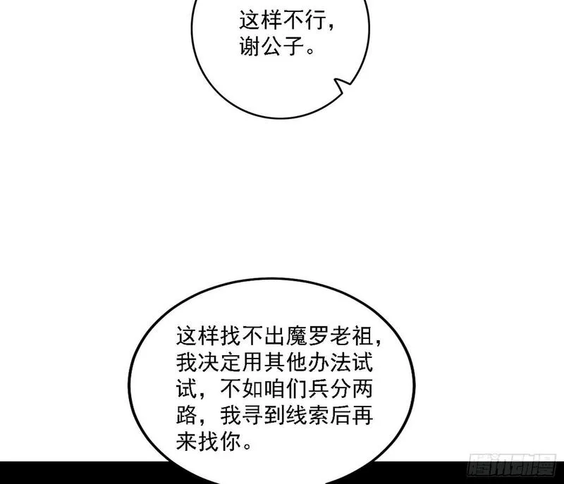 我为邪帝漫画,大唐血衣楼23图