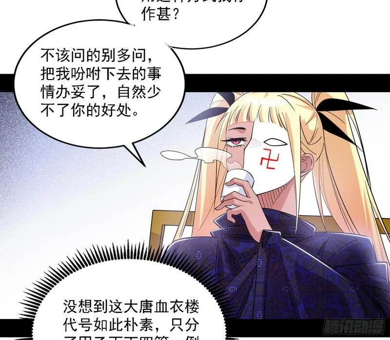 我为邪帝漫画,大唐血衣楼72图