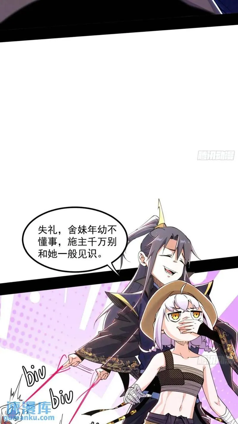 我为邪帝漫画,老虎与兔14图