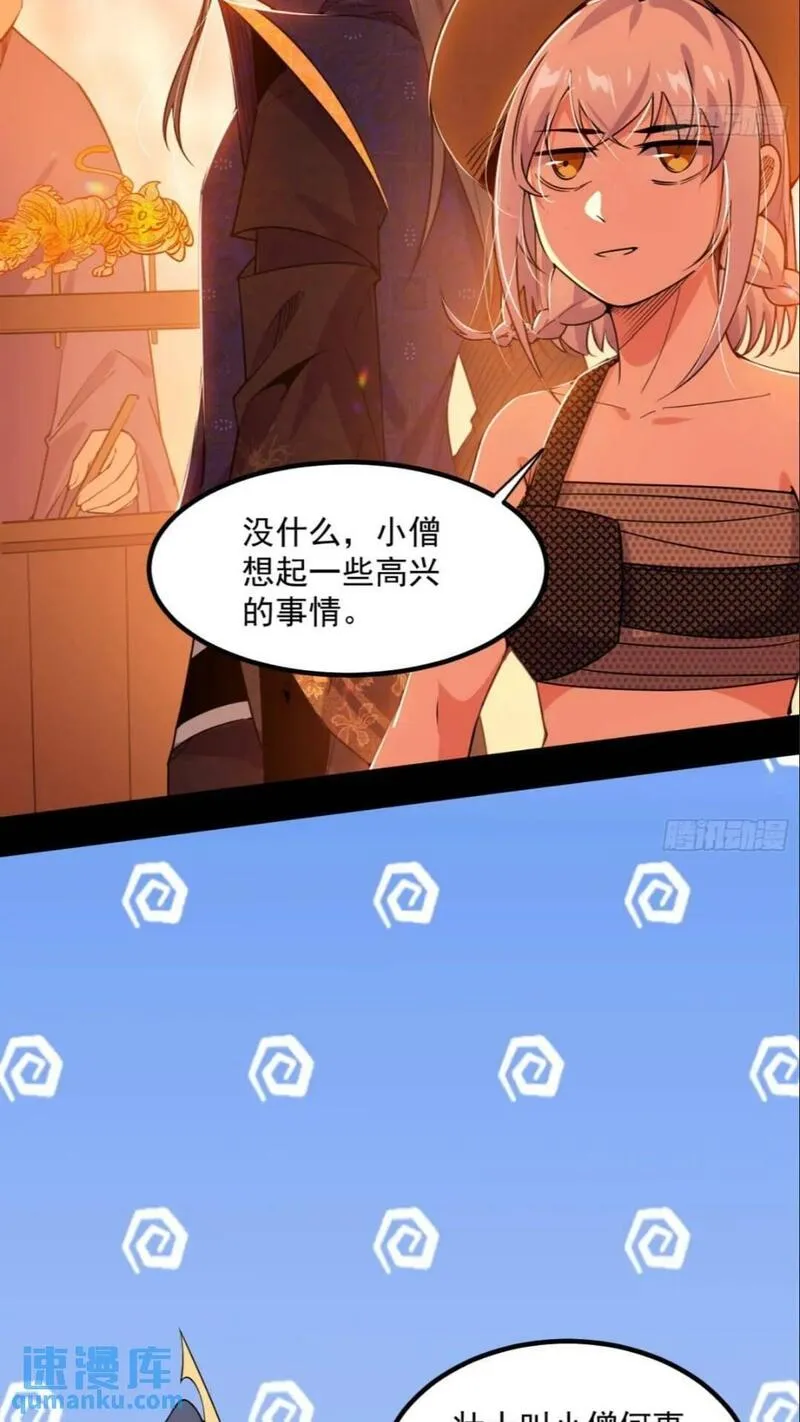 我为邪帝漫画,老虎与兔49图