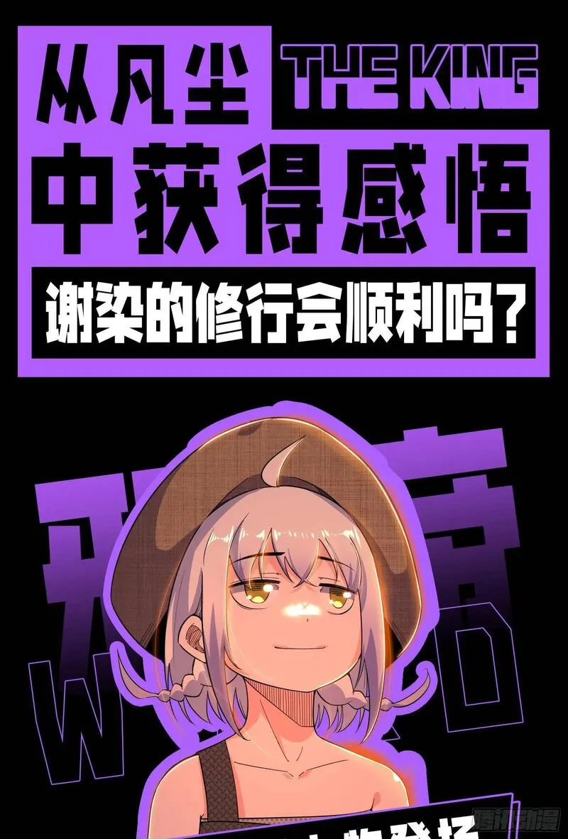 我为邪帝漫画,谢染的修行127图