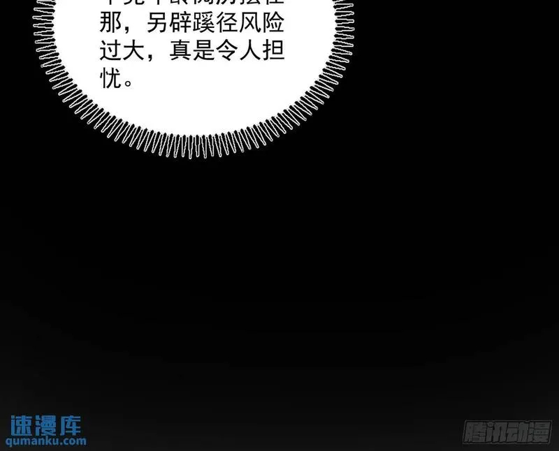 我为邪帝漫画,谢染的修行99图