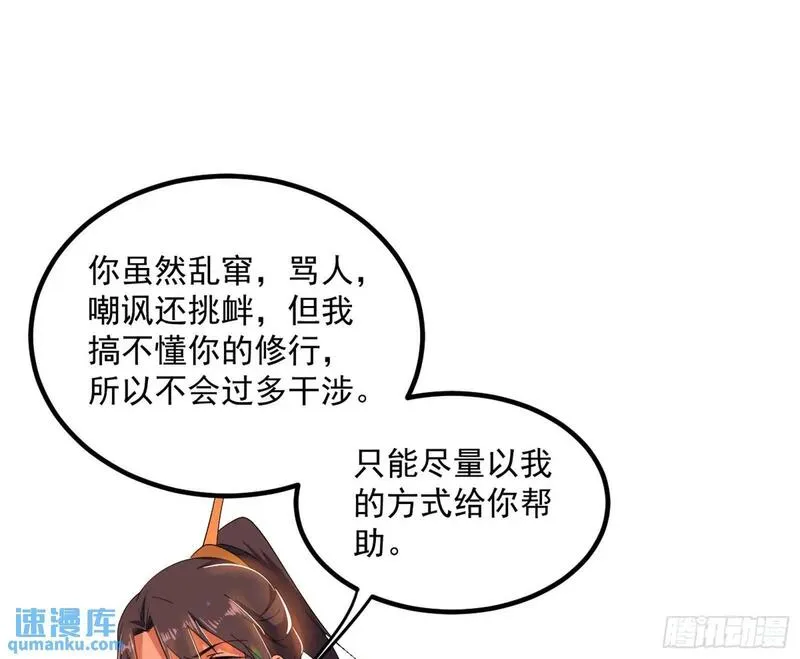 我为邪帝漫画,谢染的修行80图