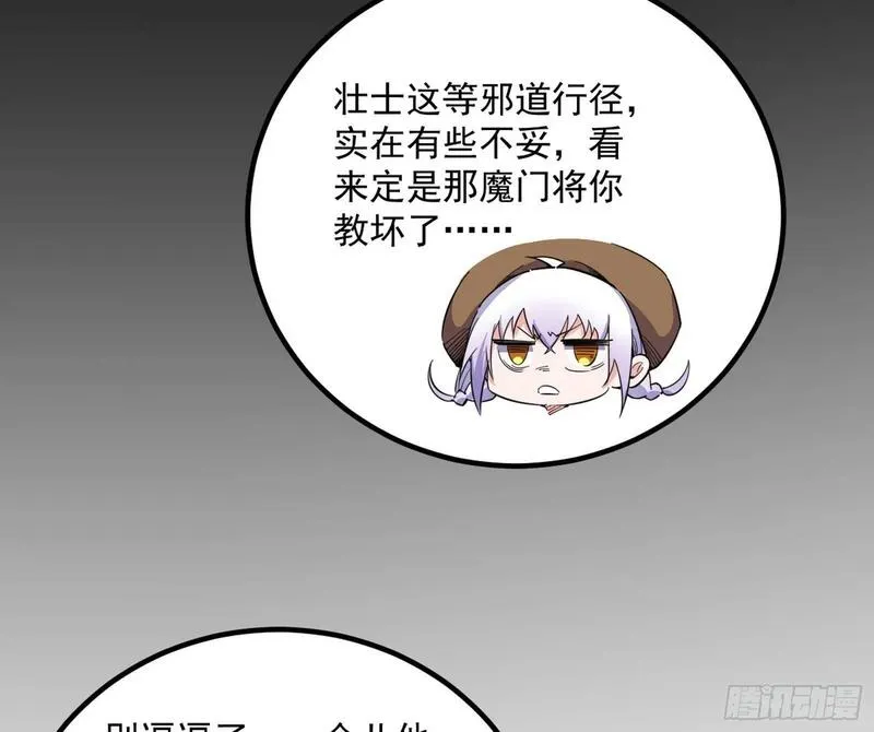 我为邪帝漫画,谢染的修行124图