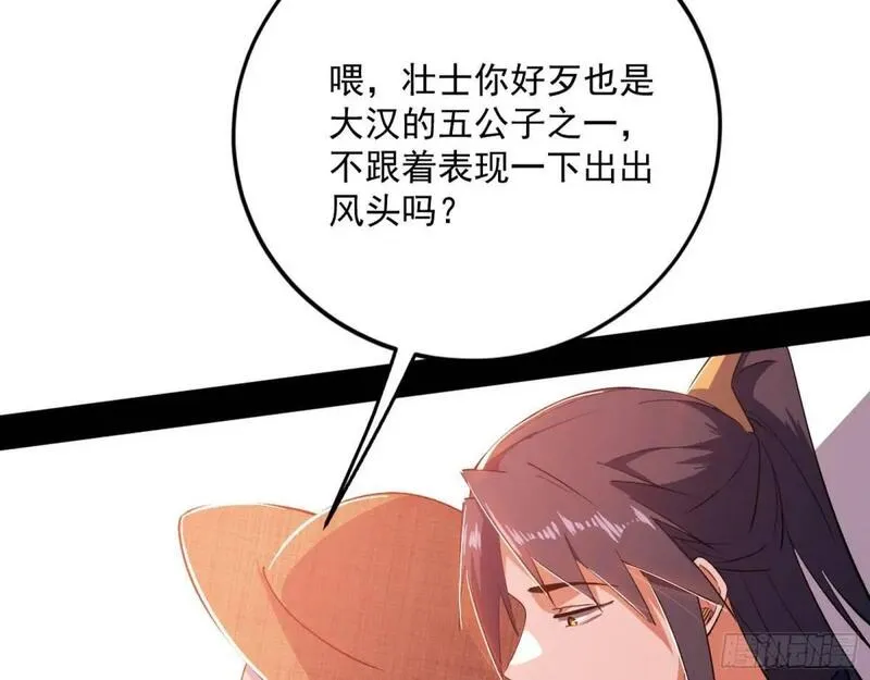 我为邪帝漫画免费漫画,留芳台下笛声幽49图