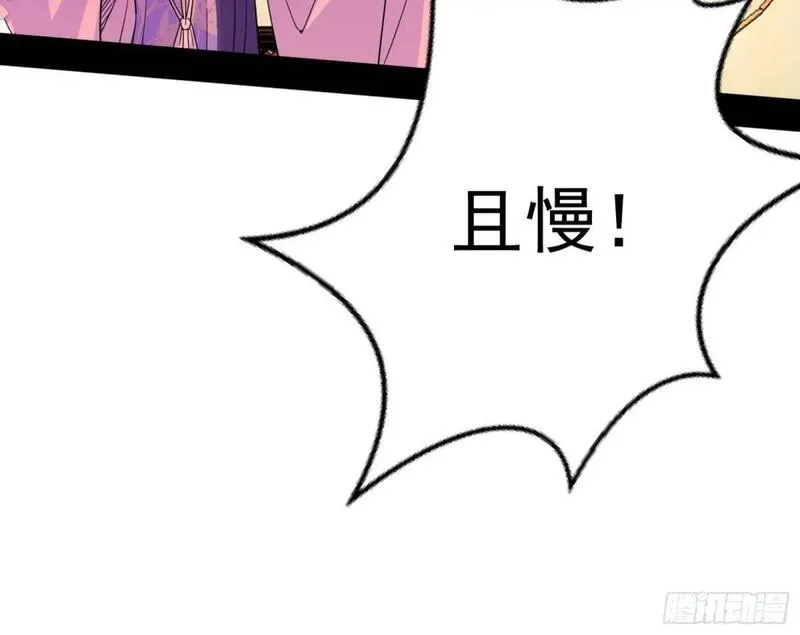 我为邪帝漫画免费漫画,留芳台下笛声幽105图