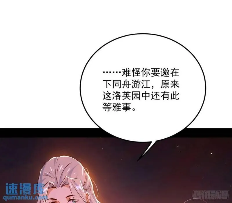 我为邪帝漫画免费漫画,留芳台下笛声幽62图