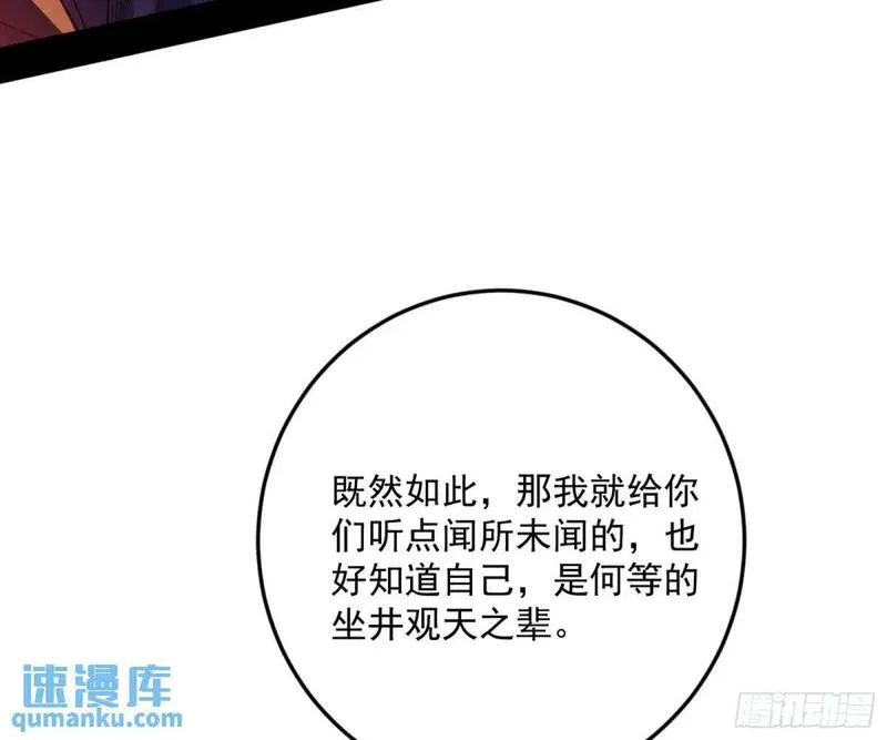 我为邪帝漫画免费漫画,留芳台下笛声幽140图