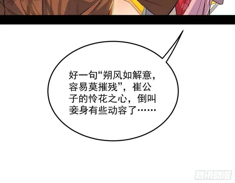 我为邪帝漫画免费漫画,留芳台下笛声幽42图