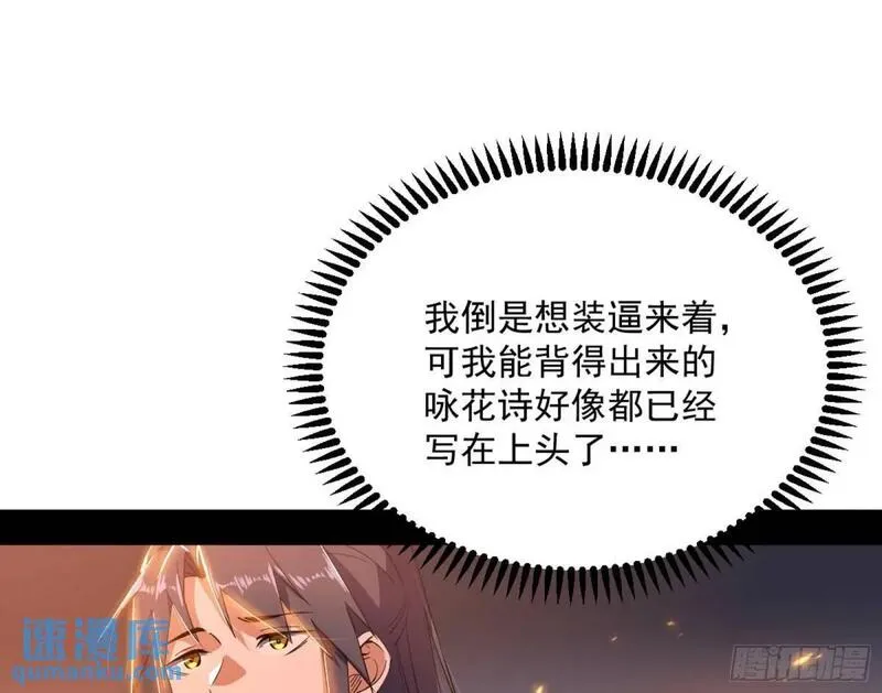 我为邪帝漫画免费漫画,留芳台下笛声幽52图