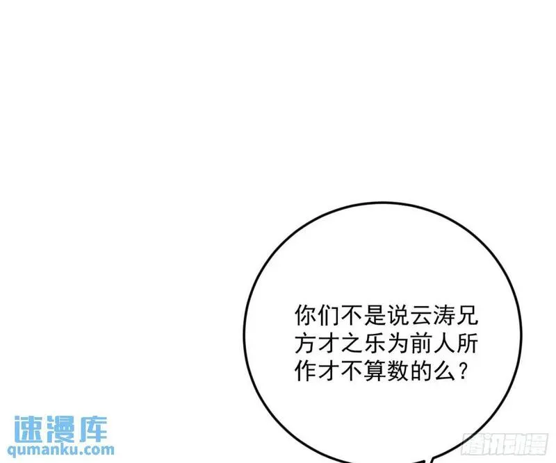 我为邪帝漫画免费漫画,留芳台下笛声幽138图