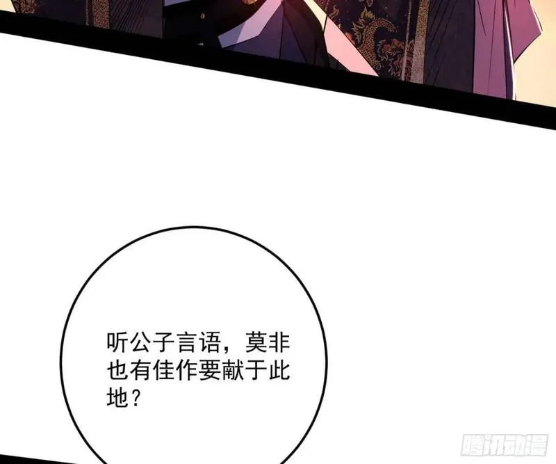 我为邪帝漫画免费漫画,留芳台下笛声幽136图