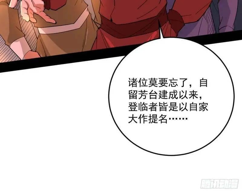 我为邪帝漫画免费漫画,留芳台下笛声幽108图