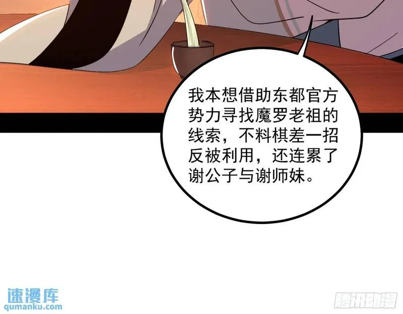 我为邪帝漫画,来自《召神遣将秘典》的秘辛44图