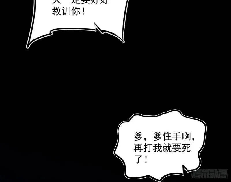 我为邪帝漫画,来自《召神遣将秘典》的秘辛106图