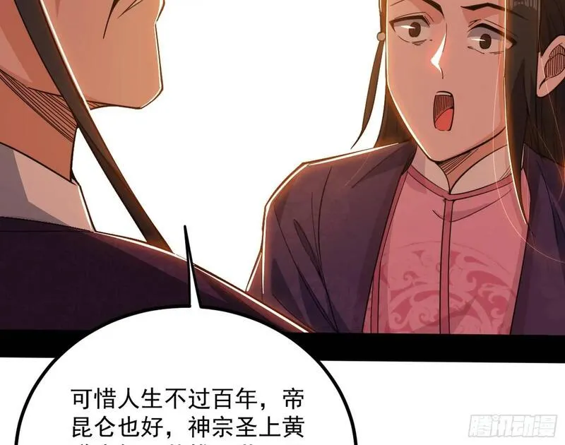 我为邪帝漫画,来自《召神遣将秘典》的秘辛139图