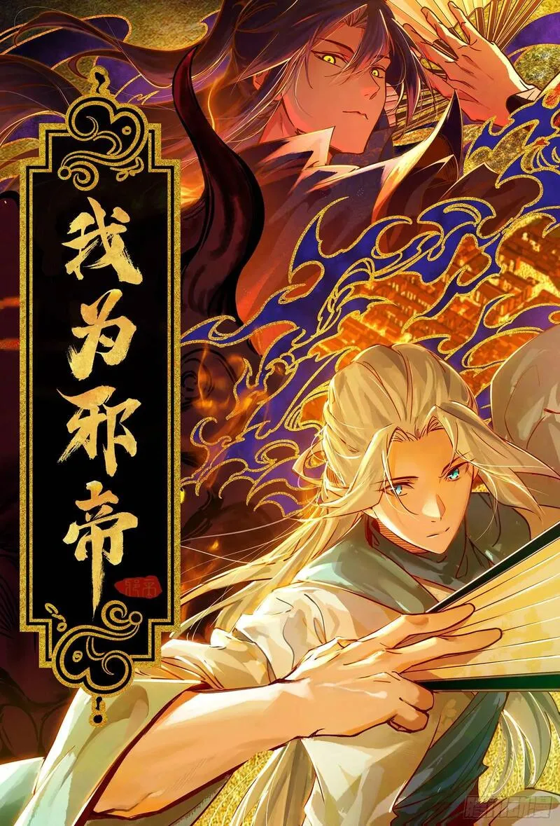 我为邪帝漫画,来自《召神遣将秘典》的秘辛1图