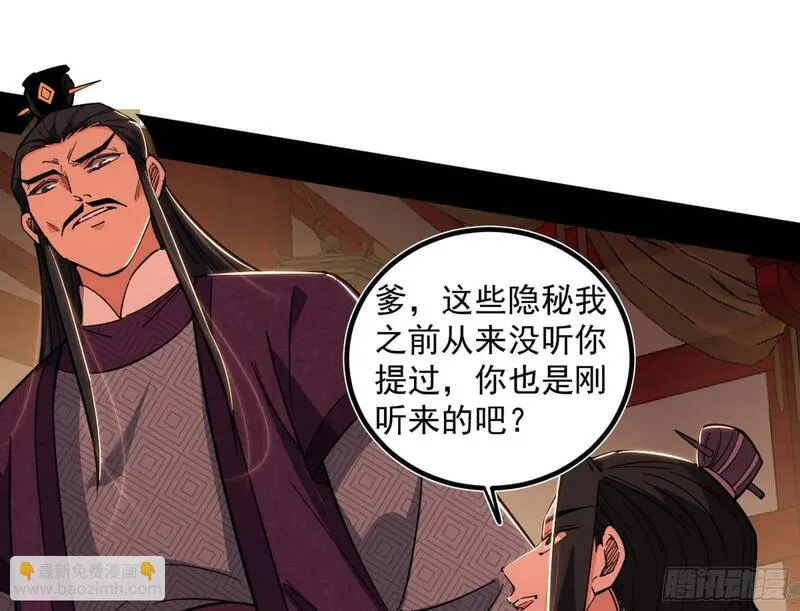 我为邪帝漫画,来自《召神遣将秘典》的秘辛147图