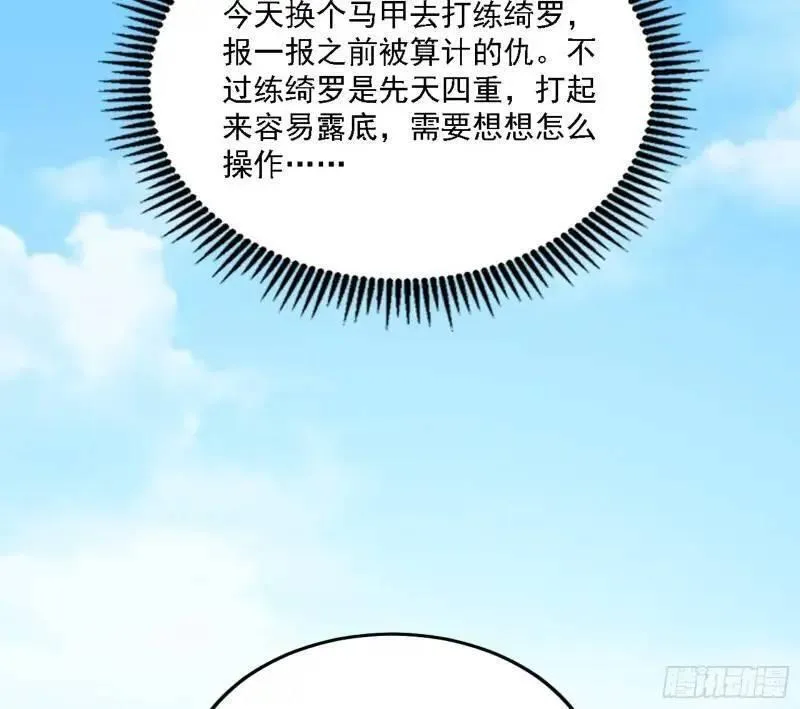 我为邪帝漫画,福音使马甲大派送18图