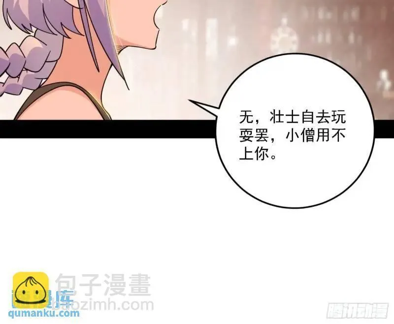 我为邪帝漫画,福音使马甲大派送32图