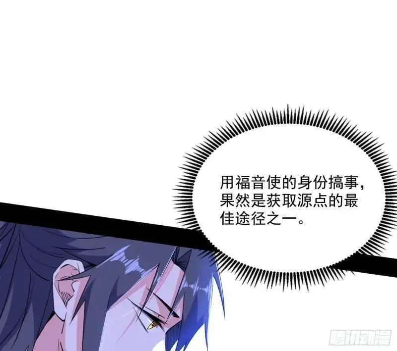 我为邪帝漫画,福音使马甲大派送13图