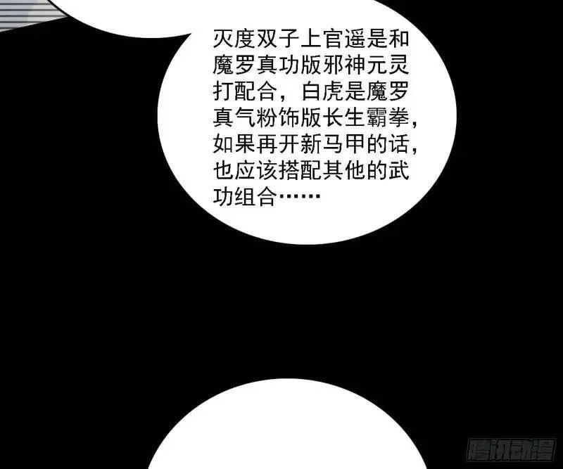 我为邪帝漫画,福音使马甲大派送136图