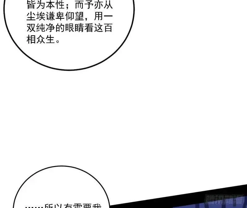 我为邪帝漫画,福音使马甲大派送27图