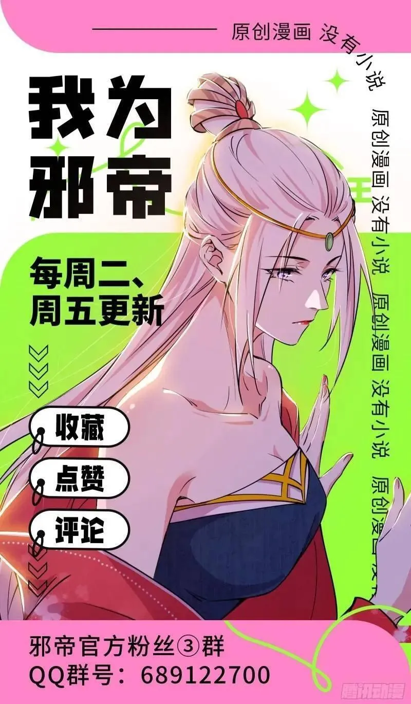 我为邪帝漫画,福音使马甲大派送139图