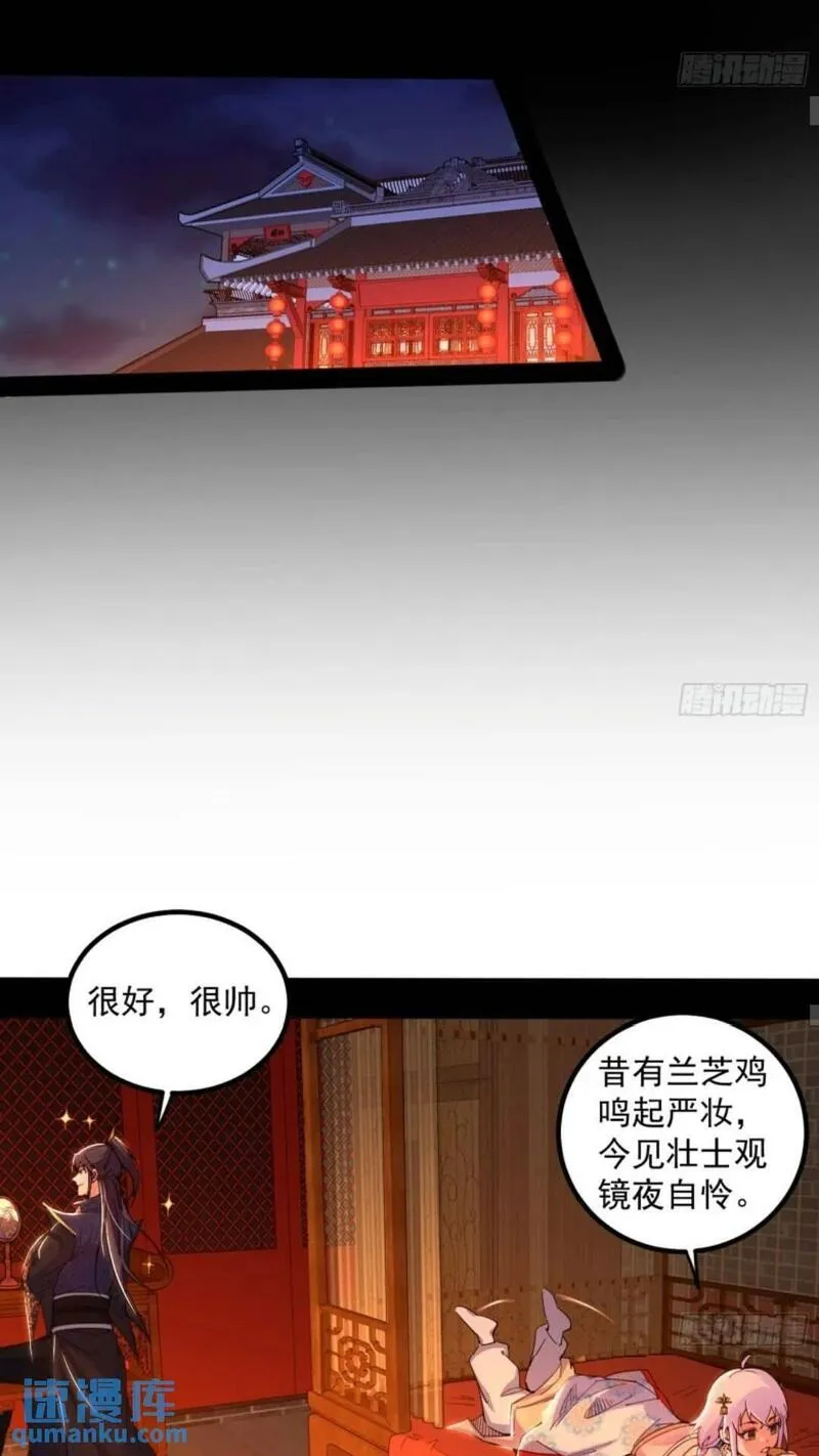 我为邪帝漫画,姬云涛的怀疑37图