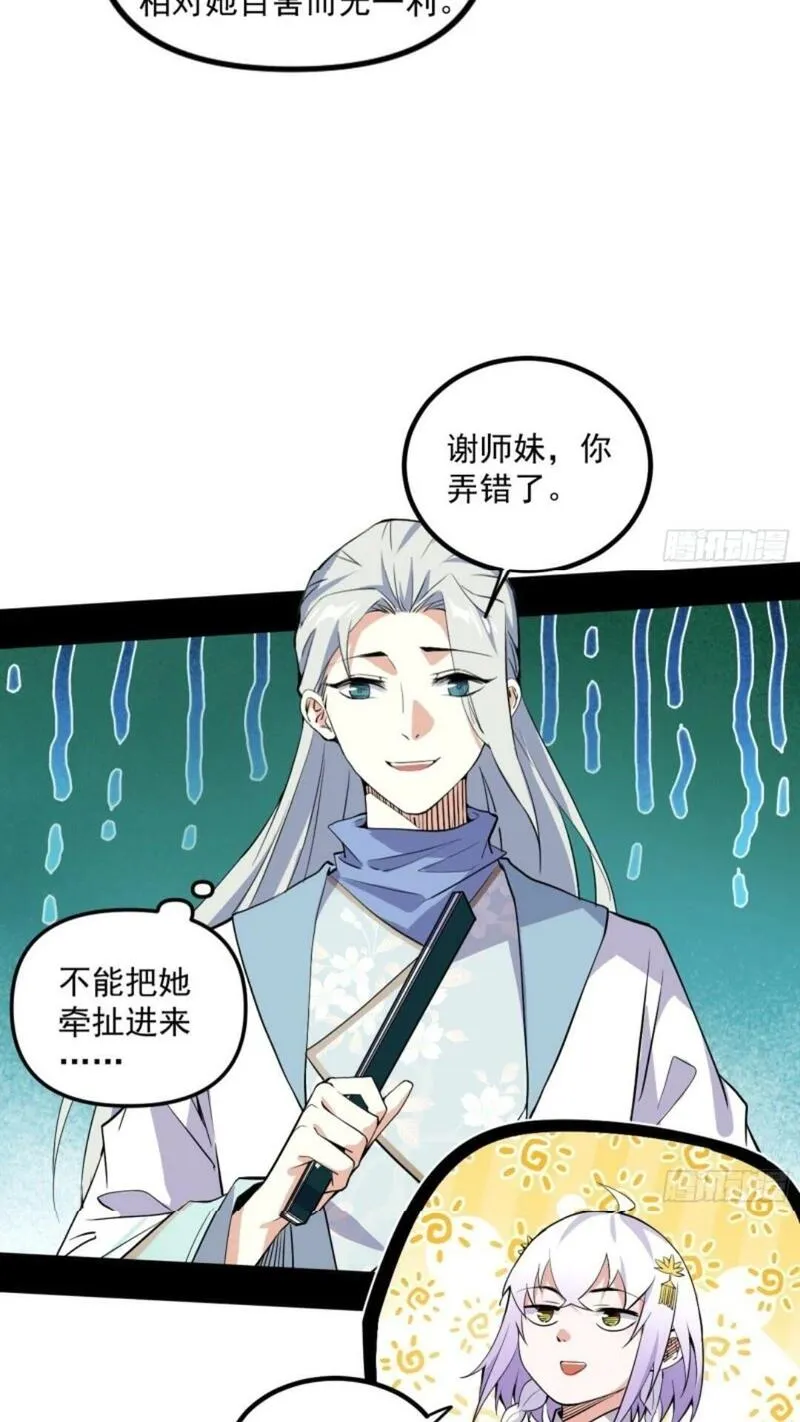 我为邪帝漫画,姬云涛的怀疑52图