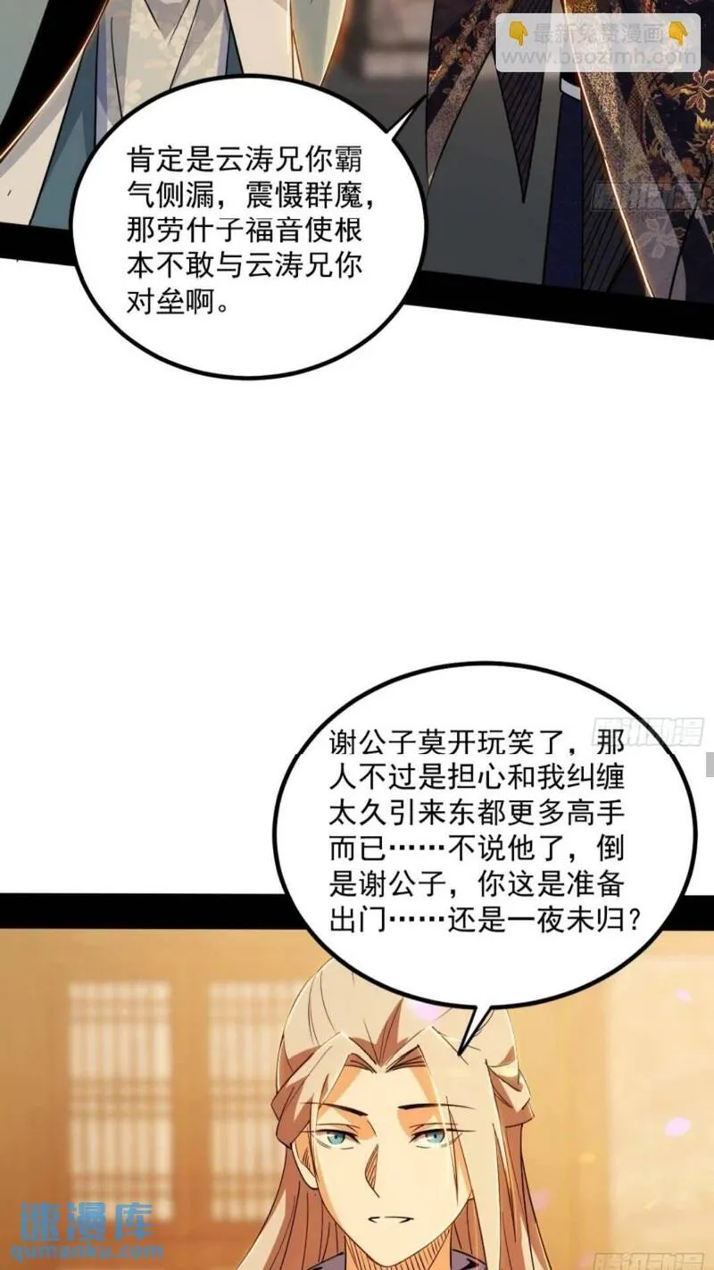 我为邪帝漫画,姬云涛的怀疑24图