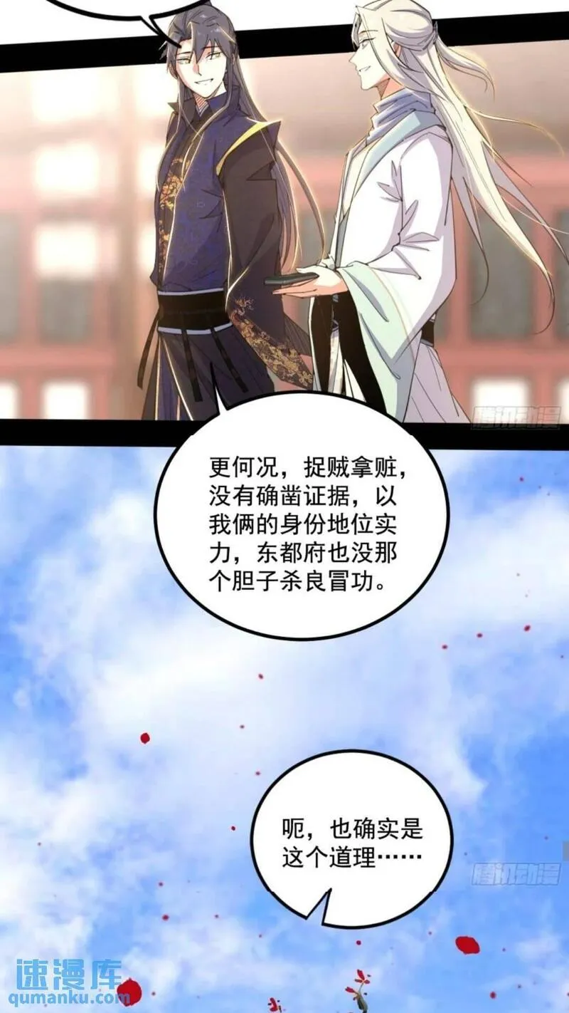 我为邪帝漫画,姬云涛的怀疑30图