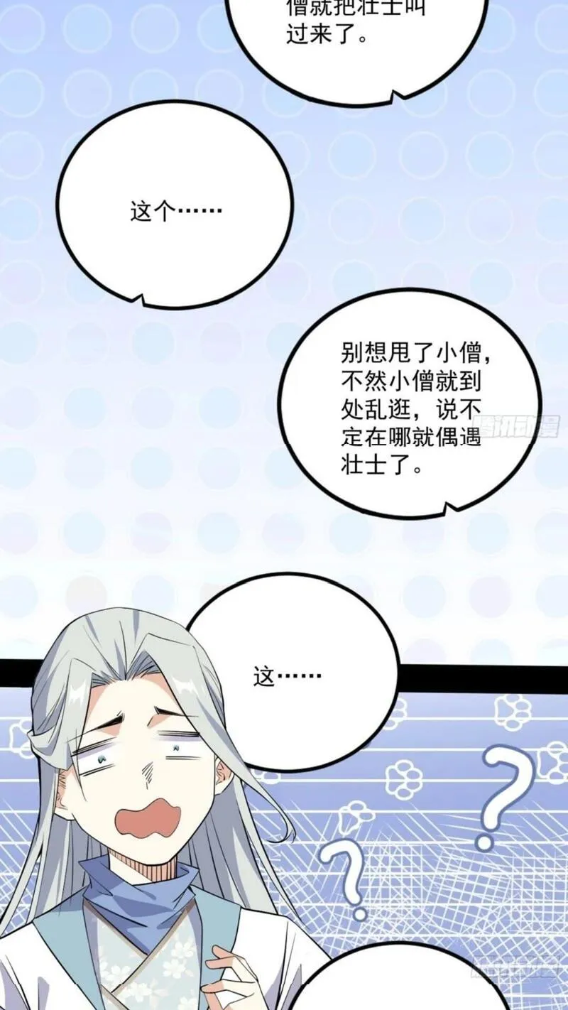 我为邪帝漫画,姬云涛的怀疑55图