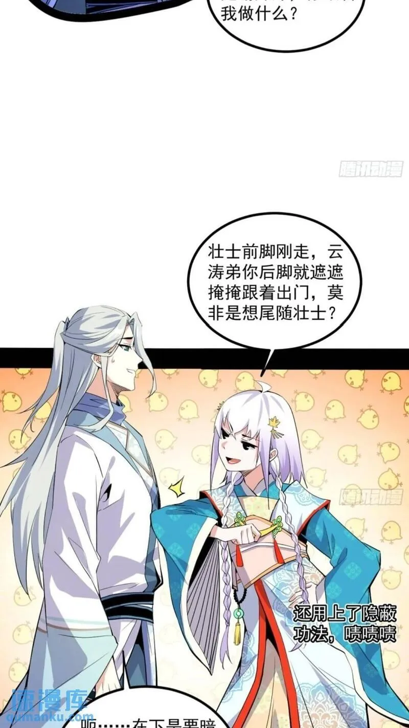 我为邪帝漫画,姬云涛的怀疑49图