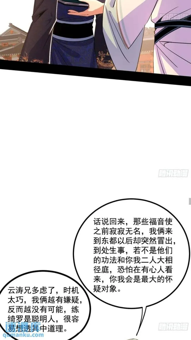 我为邪帝漫画,姬云涛的怀疑29图