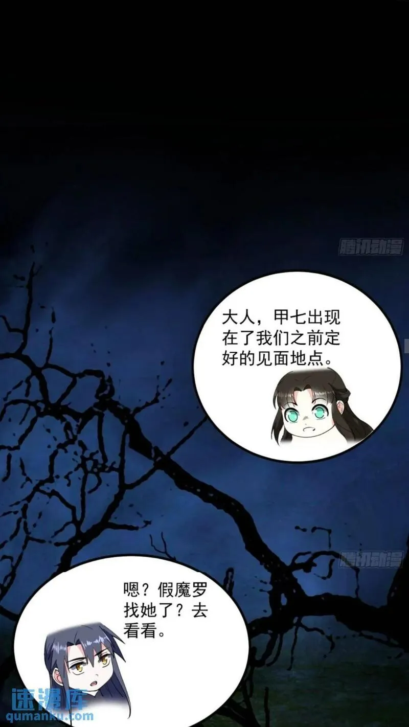 我为邪帝漫画,姬云涛的怀疑3图