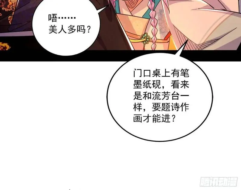 我为邪帝漫画,顾望馆41图