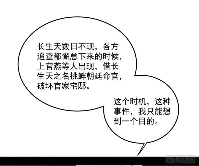 我为邪帝漫画,昔有佳人公孙氏78图