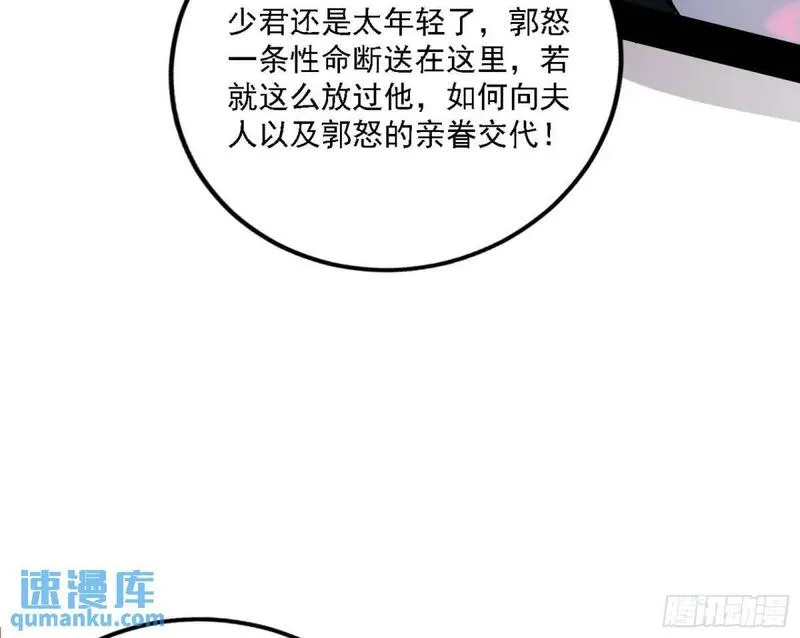 我为邪帝漫画,大天魔门秘辛87图