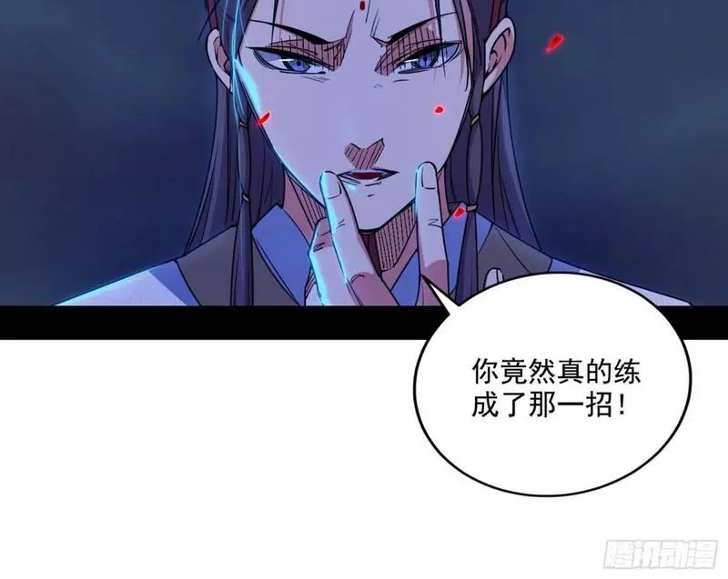 我为邪帝漫画,大天魔门秘辛6图