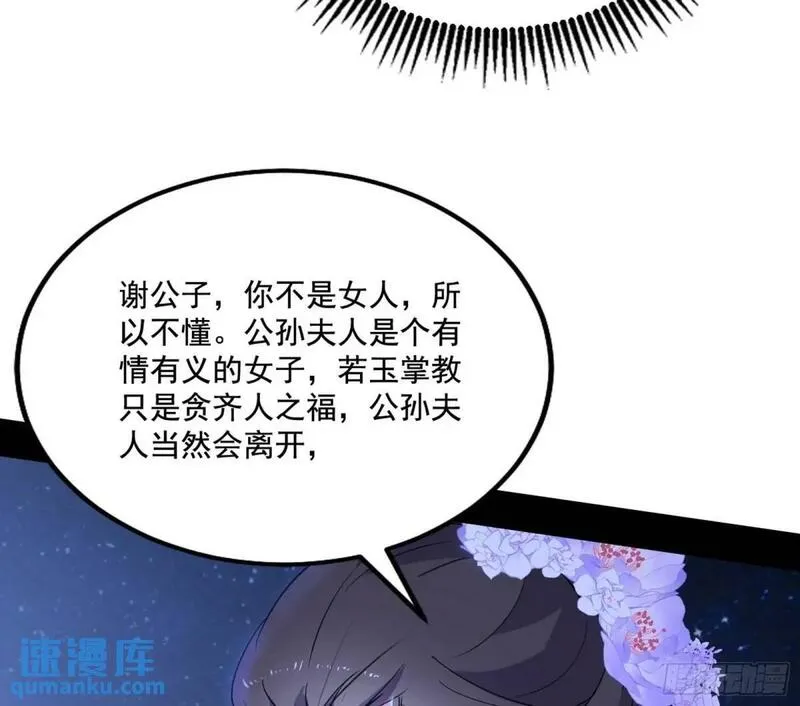 我为邪帝漫画,大天魔门秘辛53图