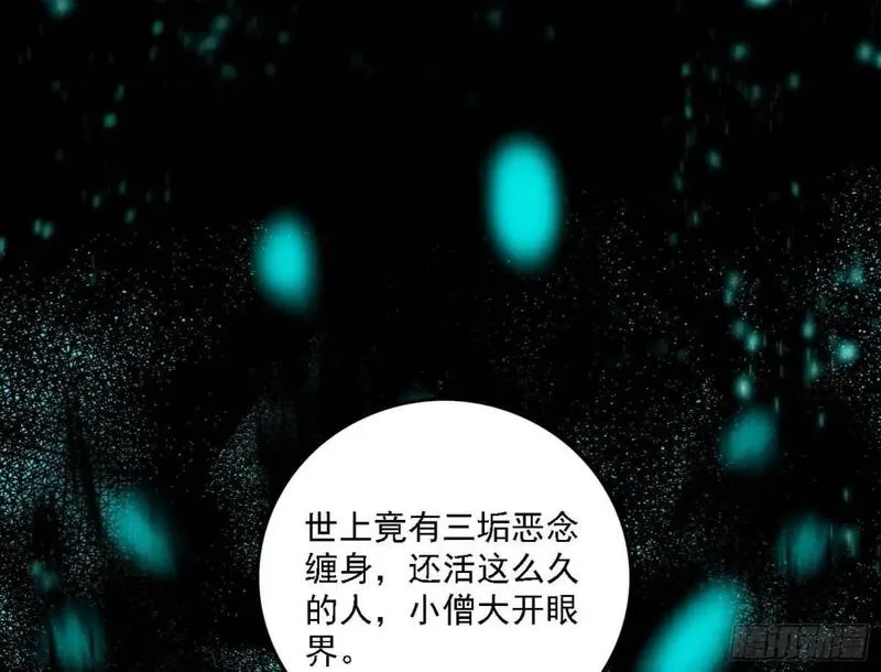 我为邪帝漫画,大天魔门秘辛23图