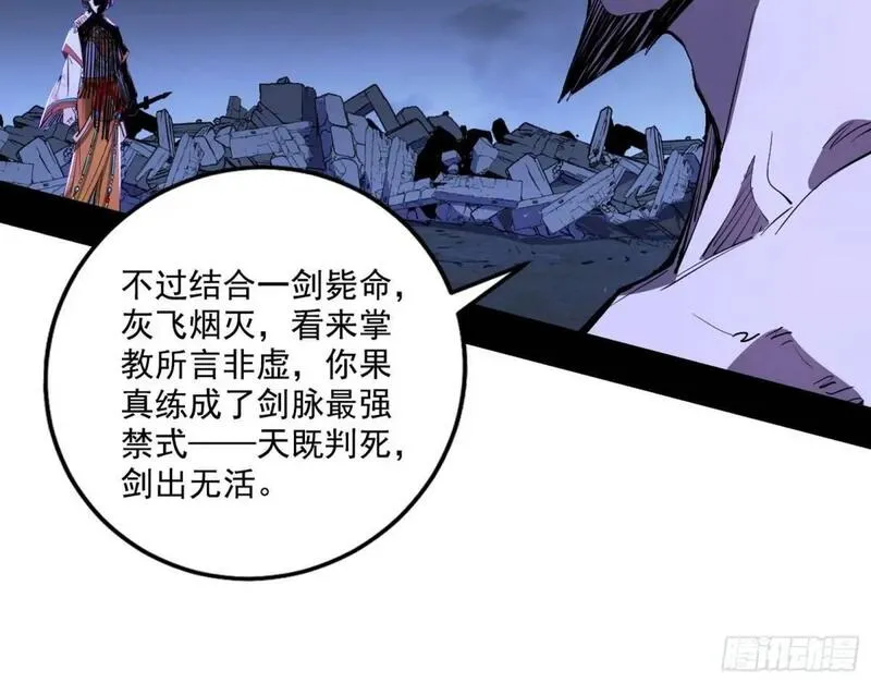 我为邪帝漫画,大天魔门秘辛75图