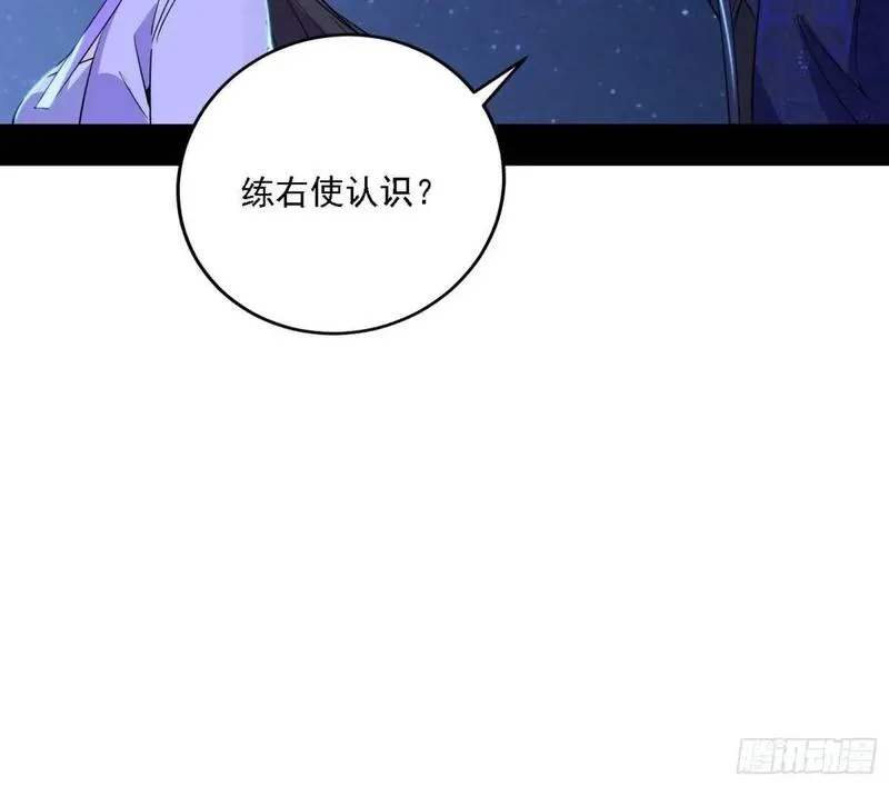 我为邪帝漫画,大天魔门秘辛62图