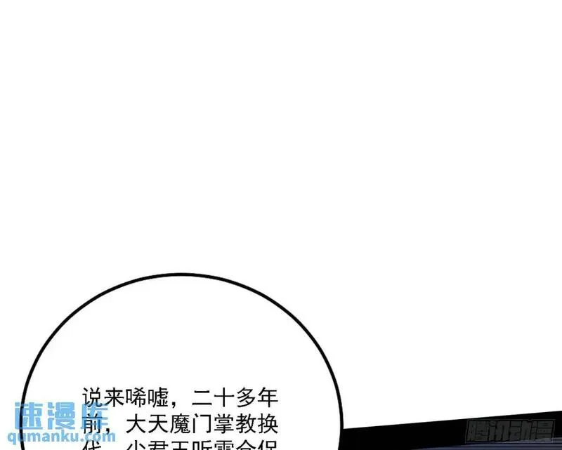 我为邪帝漫画,大天魔门秘辛48图