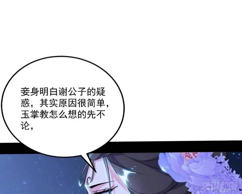 我为邪帝漫画,大天魔门秘辛41图