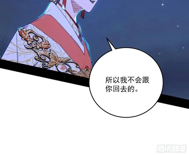 我为邪帝漫画,大天魔门秘辛13图