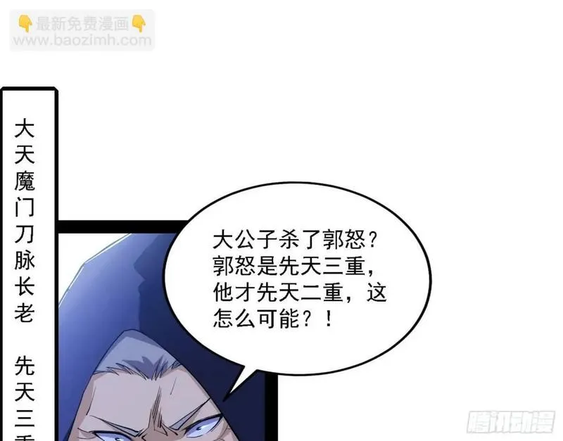 我为邪帝漫画,大天魔门秘辛71图