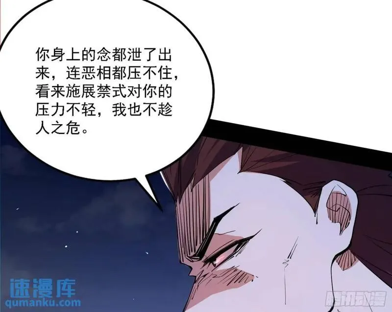 我为邪帝漫画,大天魔门秘辛88图