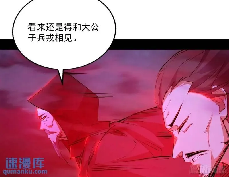 我为邪帝漫画,大天魔门秘辛96图